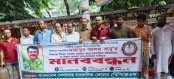 সাংবাদিক মাহাবুব আলম বাবুর বিরুদ্ধে মামলা প্রত্যাহারের দাবিতে বিপিজেএফের মানববন্ধন